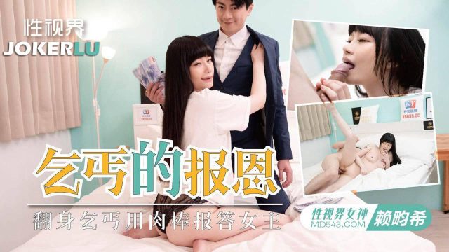 Đụ Ngay Cô Nàng 097.赖畇希 đòi Chịch Báo ơn Bằng Hàng Khủng