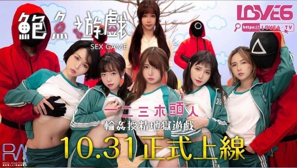 Phim Sex Squid Game 18+ Vietsub Tập 2 – Địt Nhau Cực Phê